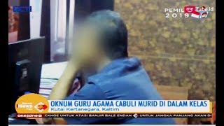 BEJAT! Guru Agama di Kutai Kertanegara Cabuli Muridnya di Dalam Kelas - SIP 27/02