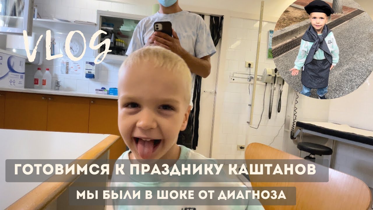 VLOG: КАК ЛЕЧАТ В ИСПАНИИ. 26.10.2022 - YouTube