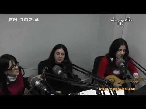 დები ნაყეურები - მათურა | სტუმრად \"პიკის საათში\"