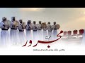 فن المجرور طرب واللي عقد روس الحبال يحلها 2023 شيله مجرورر فخم فن المجرور طرب واللي عقد روس الحبال يحلها 2023 شيله مجرورر فخم