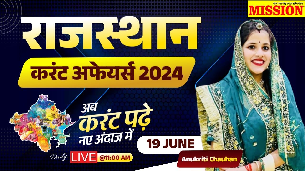 Rajasthan Current Affairs 19 June 2024 | Daily Rajasthan Current Gk ...