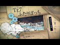 ふたりぼっち(まふまふ)歌ってみました⋆⸜(* ॑꒳ ॑* )⸝