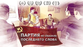 Христианский фильм | Как КПК разрушила христианскую семью «Партия не сказала последнего слова» Христианский фильм | Как КПК разрушила христианскую семью «Партия не сказала последнего слова»