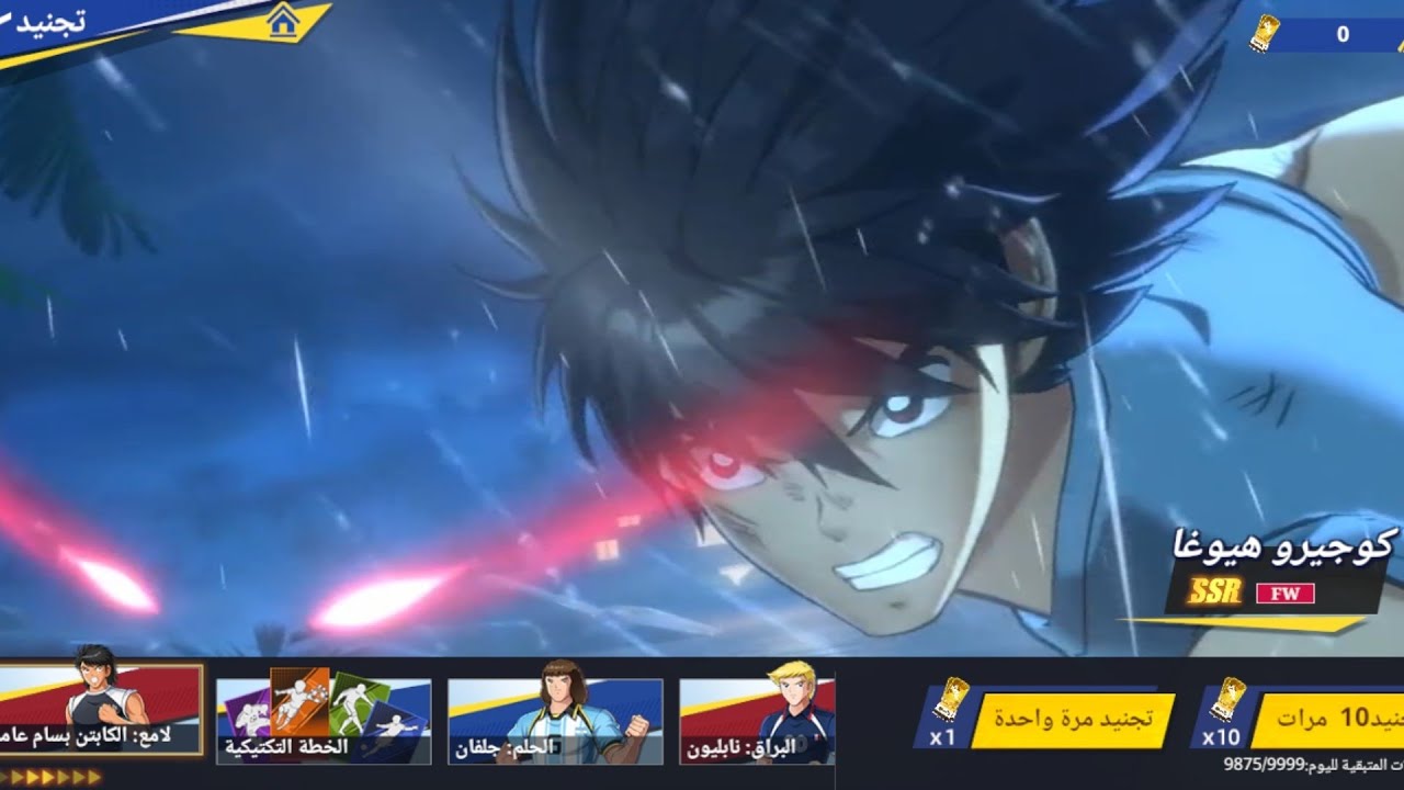 🔥 السحب الأسطوري على كوجيرو هيوغا وتطويره للمستوى الاخير في Captain Tsubasa: Ace 🚀