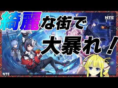 【NTE】お金ほしい【Vtuber】05/06