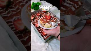 كيكة الكراميل بطريقة إحترافية ?food asmr shorts shortsfeed shortsvideo short shortsyoutube