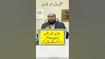 Zuban Bandi Ka Wazifa Prayer For The Evil Word Of The Enemy Mufti Bilal Qadri 