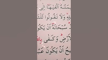 سورة النساء الأية 171 القارئ سعد الغامدي