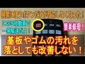 【修理】 ＴＶリモコン 無反応 簡単に復活するよ！ クリーニングで駄目なら最終手段だよ！