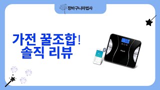 브라운 8000\/기어S2\/써큘레이터\/로봇청소기\/체중계 리뷰 모음!