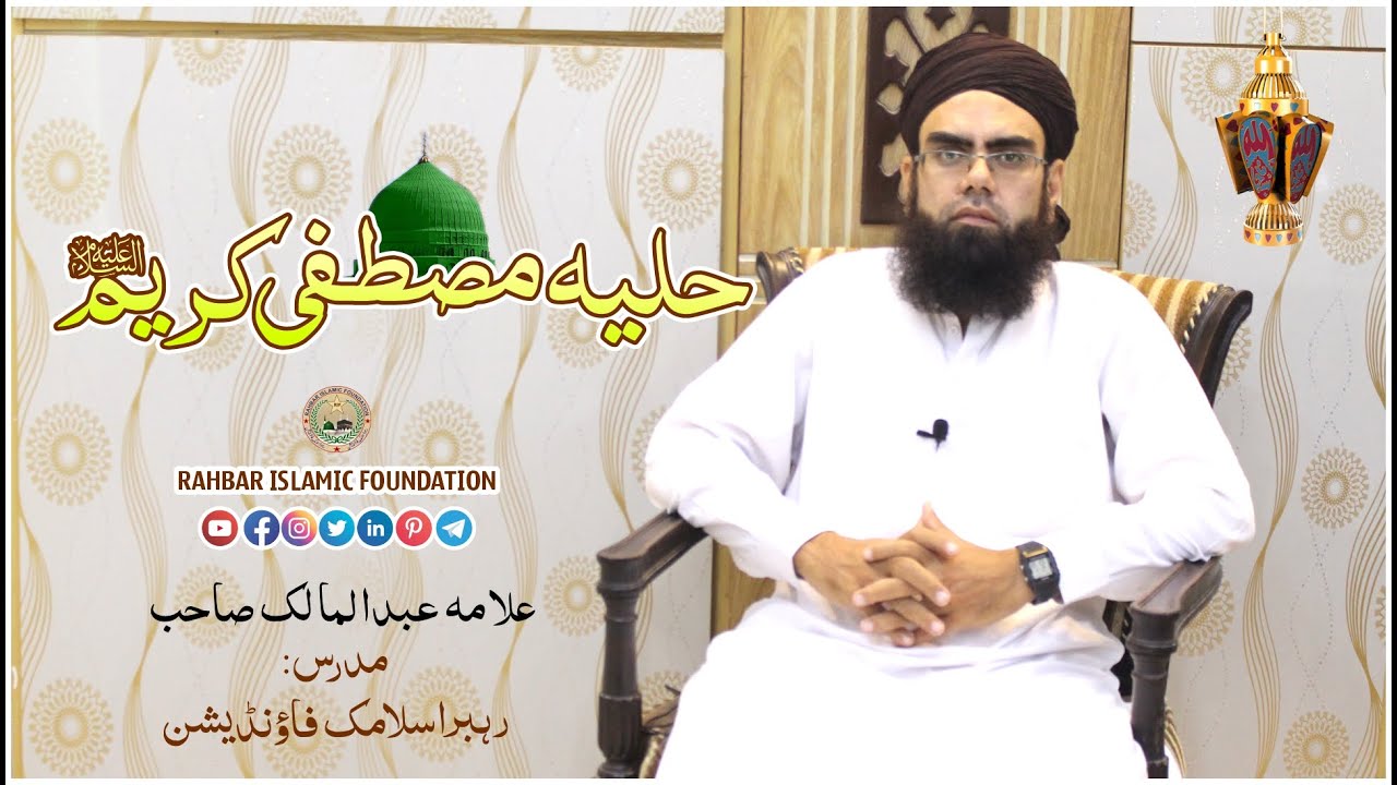hulya-mustafa-e-kareem-allama-abdul-malik-sahab-youtube