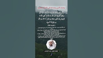 الآية(120) من سورة البقرة//القارئ الشيخ سعد الغامدي