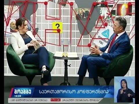 საერთაშორისო კონფერენცია