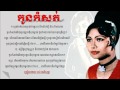 Kaun Komsott by Ros Sereysothea (កូនកំសត់)