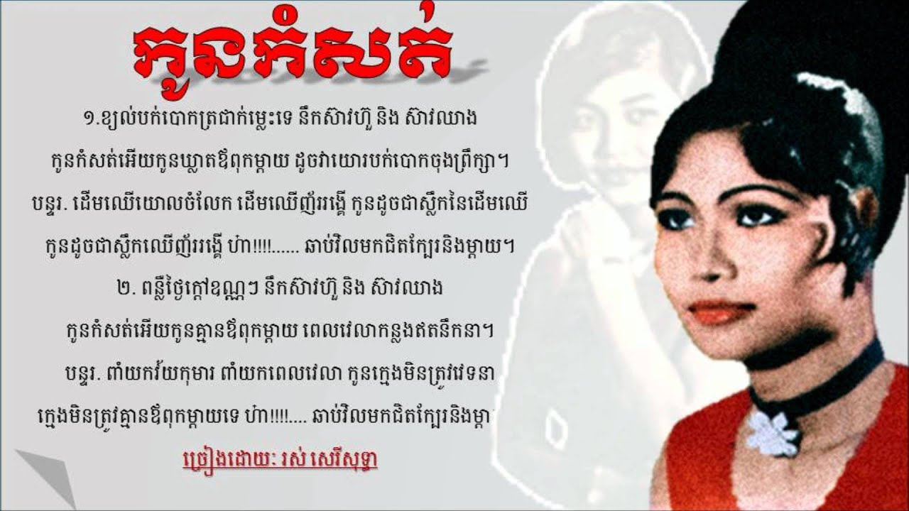 Assista a Kaun Komsott by Ros Sereysothea (កូនកំសត់) no YouTube