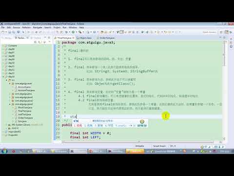 【day14】26 尚硅谷 Java语言基础 final修饰局部变量