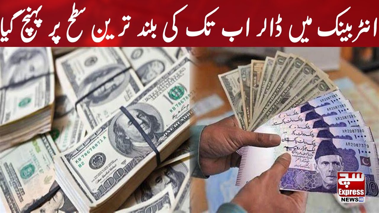 Currency Rates Today in Pakistan | Dollar Rate Today | SuchExpressNewsOfficial