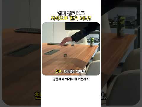 손 따라다니면서 묘기까지 가능한 염력 핑거보드? thumbnail