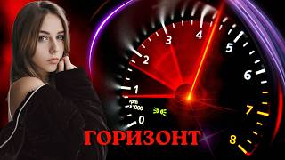 ГОРИЗОНТ | HORIZON | car music | deep house | atmospheric techno