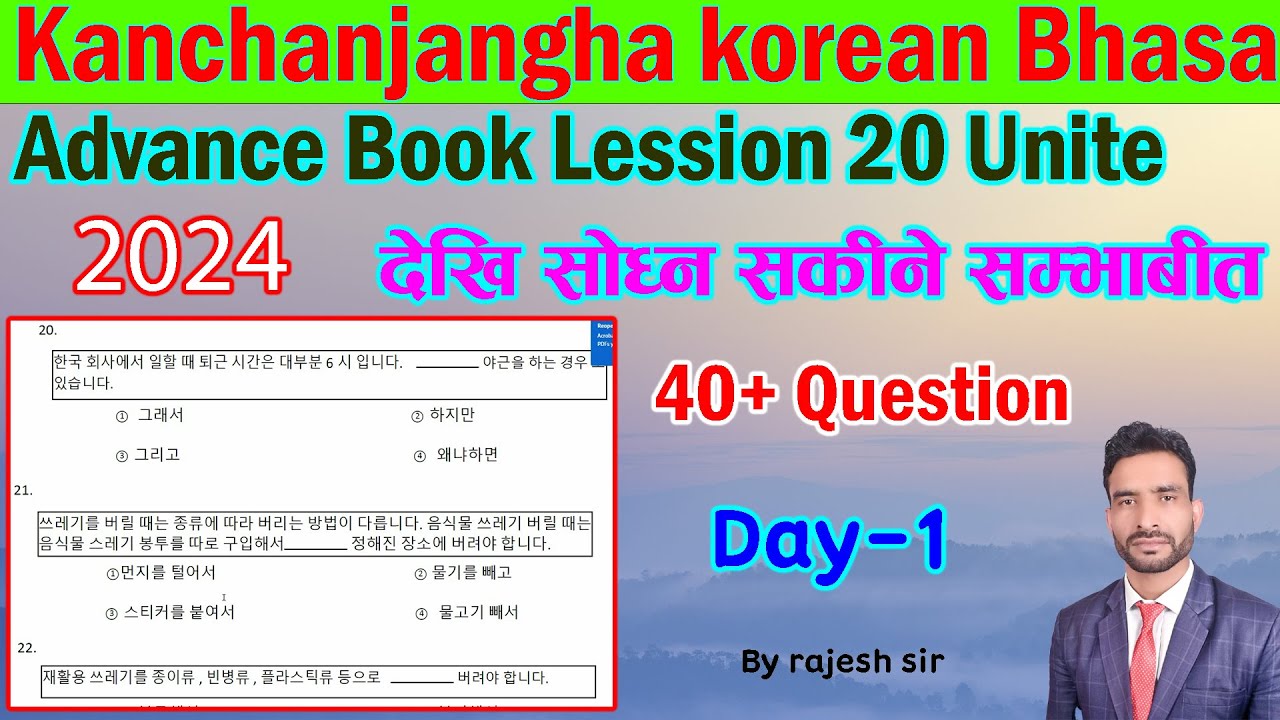 Advance Book Lession 20 Unite देखि सोध्न सकीने सम्भाबीत  40+ Question#eps #korea #manufacturing 2024