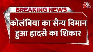 Breaking News: पेरू बॉर्डर के पास Colombia का मिलिट्री प्लेन क्रैश, 110 सैनिक थे सवार | Aaj Tak