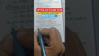 UP Police Exam 2026 🔥 Important Questions | GK GS Practice Set | Full तैयारी