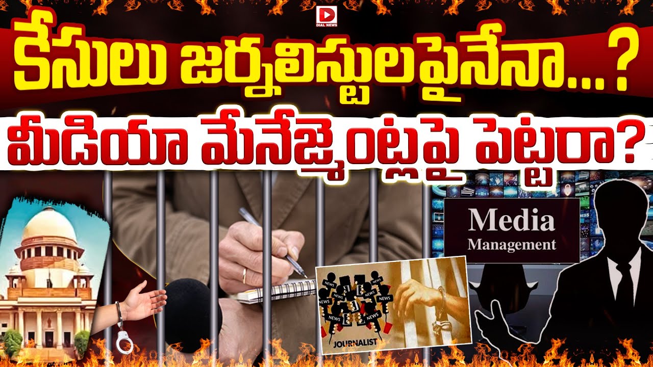 Dial View: Why Are Journalists Targeted | NTV Journalists Issue | Dial News