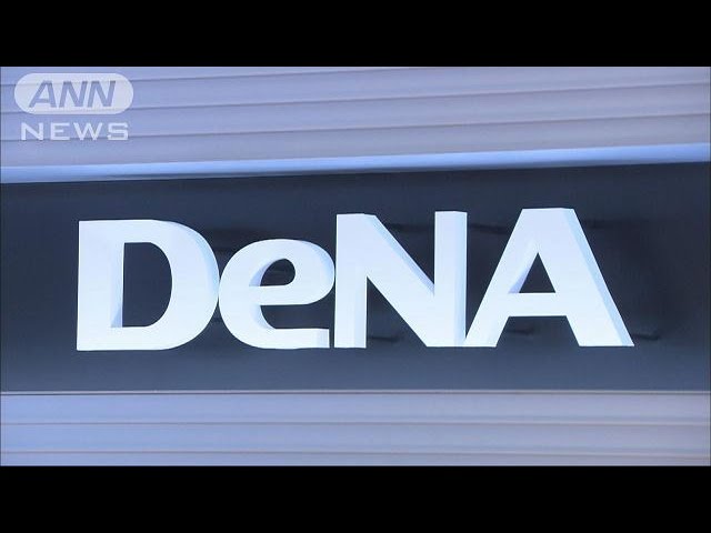 DeNA社長の減給幅を50％に拡大  まとめサイト問題で(17/03/13)