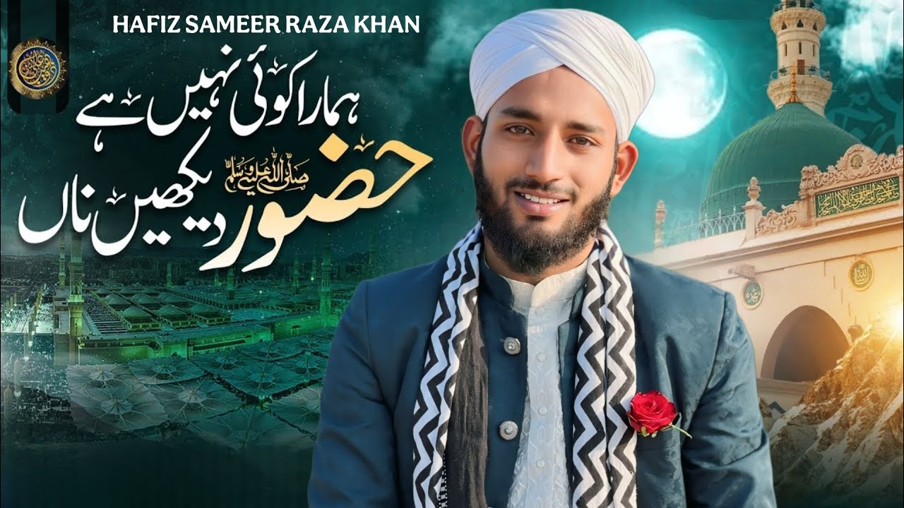HUZOOR DEKHE NA [HAFIZ SAMEER RAZA] - YouTube