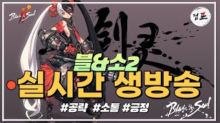 블소2 드디어 기다리던 던전 신규 난이도!  #블소2#신규클래스#주술사 #블소2#신규클래스#주술사