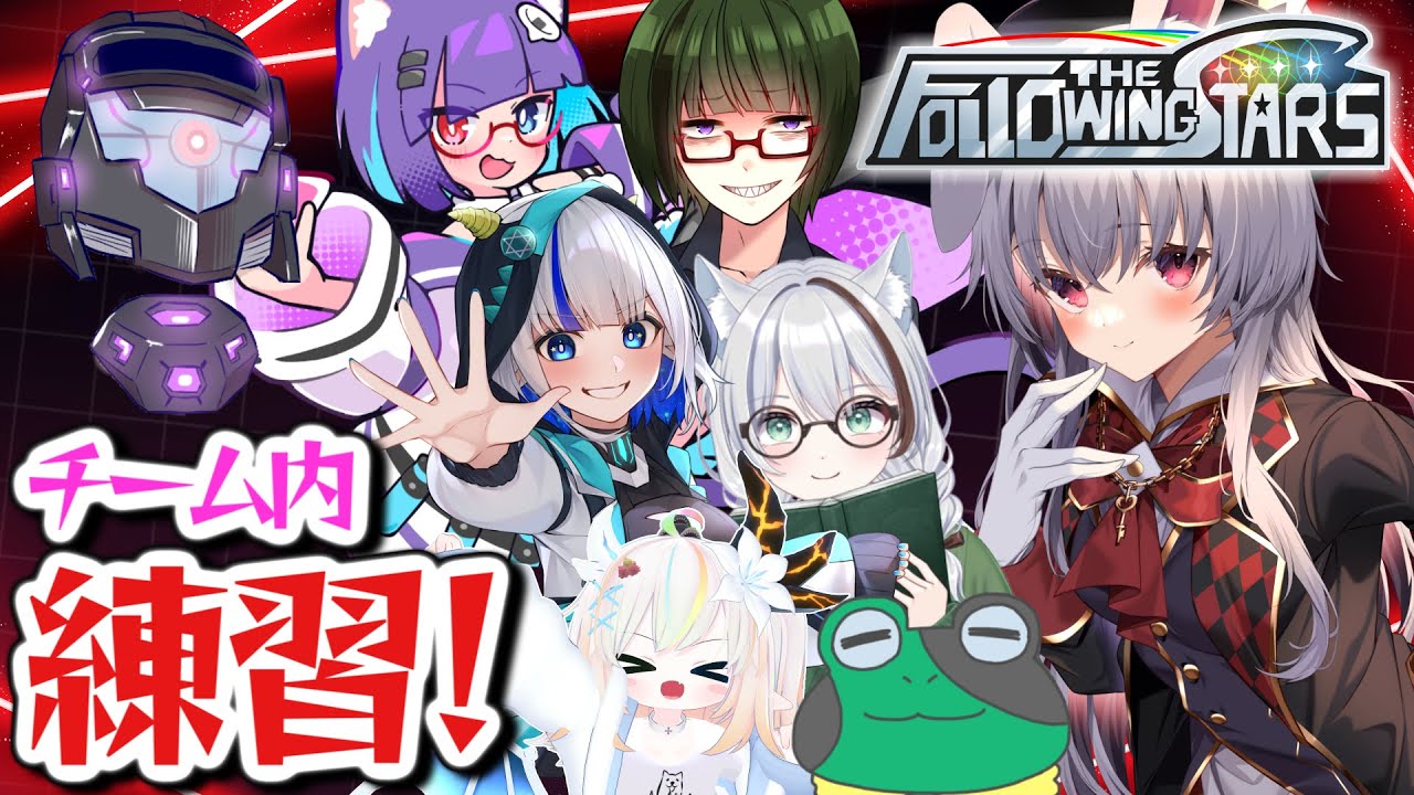 【星の翼】大会に向けてチームで練習します！【