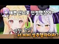 여전히 거리감 버그난 연주와 도M데스 [ 오토노세 카나데 / 라플라스 다크니스 / 키키라라 비비 / 홀로라이브 ]