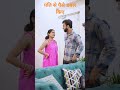 पत्नी ने पैसे डबल किए !! wife making double money with husband 😂😂 पति पत्नी की नौकझोक , मैकेनिक