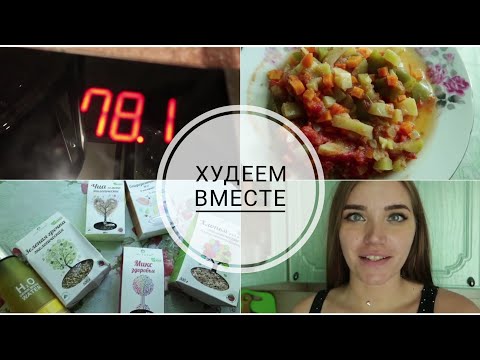 ❤ХУДЕЕМ ВМЕСТЕ❤| ДИЕТА 6 ЛЕПЕСТКОВ🌼 МОЙ РЕЗУЛЬТАТ | ПОЛЕЗНАЯ ЕДА ОТ ОРГТИУМ🍀