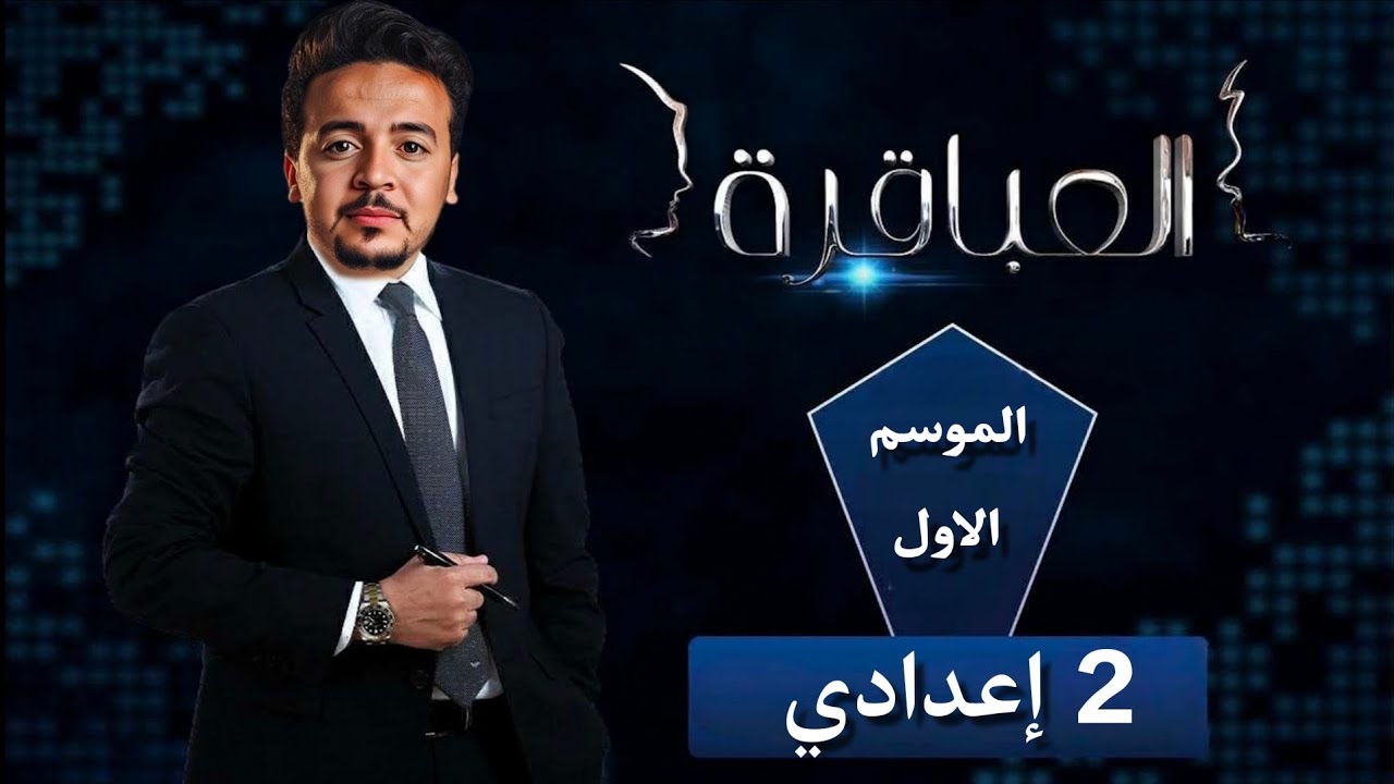 التحدي النهائي : العباقرة تانية اعدادي ( البنات  Vs  البنين  )  مواجهة نارية 🔥🔥🔥