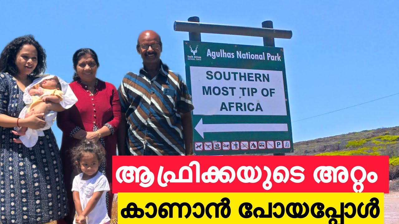 ഇന്ത്യൻ മഹാസമുദ്രവും അറ്റ്ലാന്റിക് മഹാസമുദ്രവും സംഗമസ്ഥാനം🤩| L’Agulhas