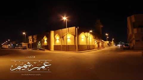 تلاوة من سورة الواقعة - بصوت عمر شميم.