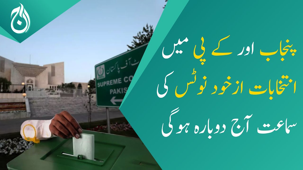 Elections in Punjab and KP - Suo Motu notice case hearing will be held ...