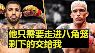 他只需要走进八角笼，剩下的交给我