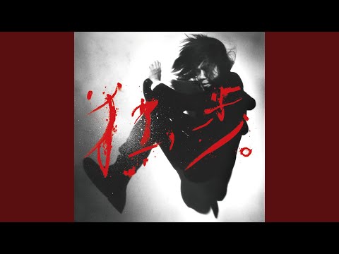 Hiroji Miyamoto - 夜明けのうた - Yoakeno Uta