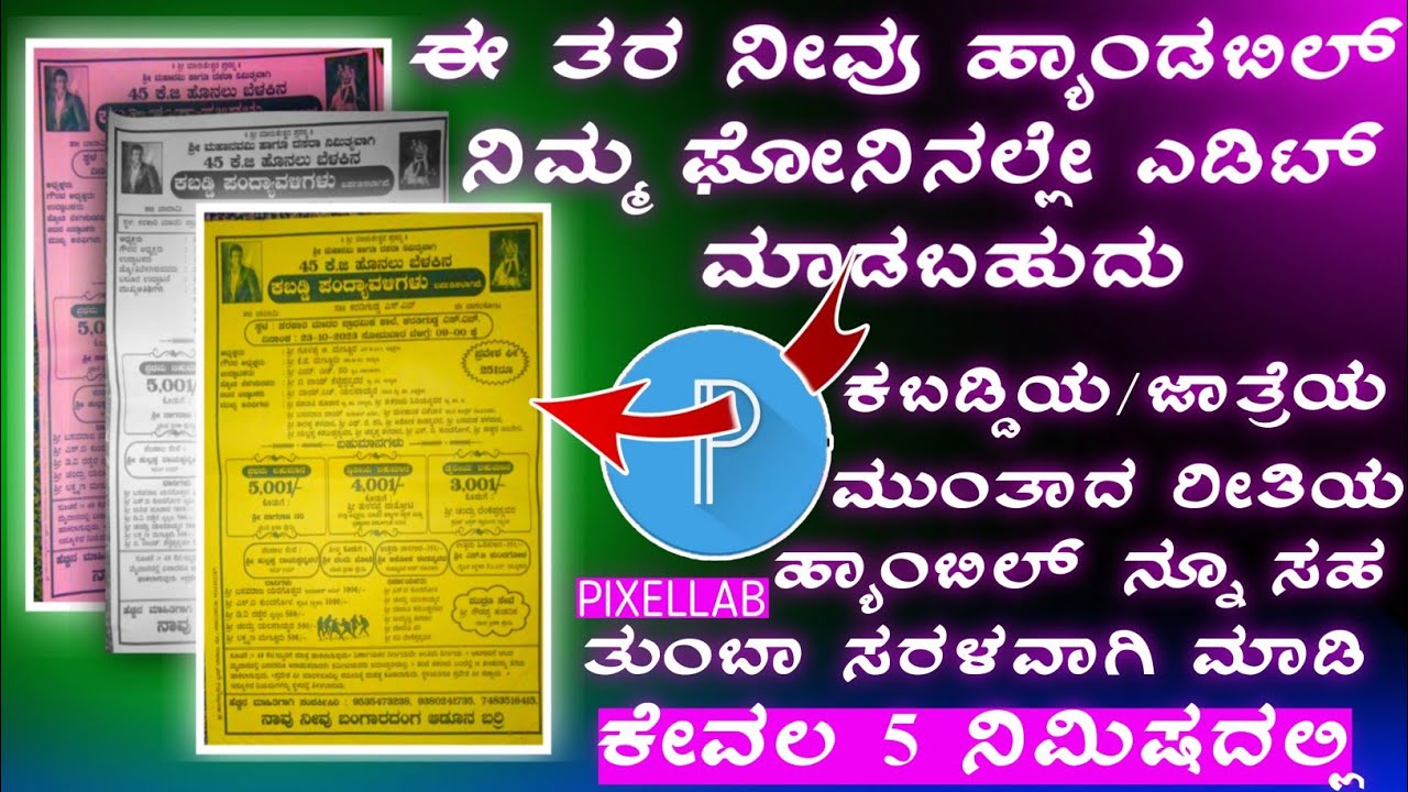 ಹ್ಯಾಂಡಬಿಲ್ ಹೇಗೆ‌ ಎಡಿಟ್ ಮಾಡುವುದು ಫೋನಿನಲ್ಲೇ ಸುಲಭವಾಗಿ | How to edit handbills in mobile 