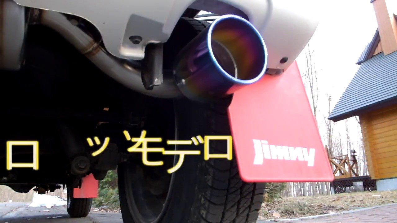 ジムニー】ロッソモデロマフラー音【JB23W】 - YouTube