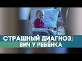 Младенца заразили ВИЧ в Пинске. Подробности жуткой истории