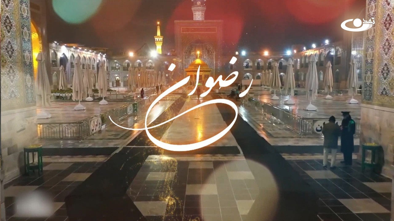 ویژه برنامه رضوان | تلویزیون تمدن