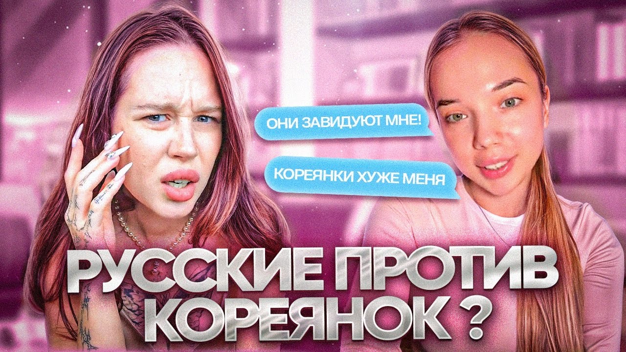 САМЫЙ МИЗОГИННЫЙ БЛОГ О КОРЕЕ // ВСЕ КОРЕЯНКИ ЗАВИДУЮТ ЛИНЕ? ТРЭШ ОБЗОР
