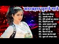 Hindi Gana🌹Sadabahar Song 💖 हिंदी गाने 💔 Purane Gane Mp3 💕 Filmi Gaane, अल्का याग्निक कुमार सानू गीत