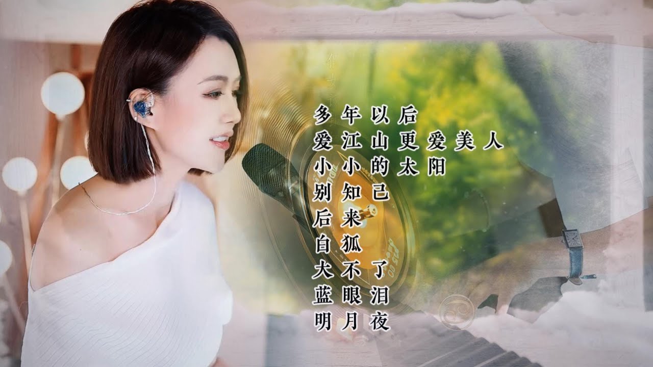 人美歌甜⨮多年以后⨮爱江山更爱美人⨮小小的太阳⨮别知己⨮后来⨮白狐⨮大不了⨮蓝眼泪⨮明月夜 #pianomusic #蓝万弹唱