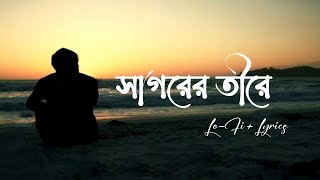 Shagorer Tirey - (Lo-Fi   Lyrics) | Minar Rahman