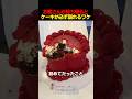 お客さんが持ち帰るとケーキが必ず崩れるワケ