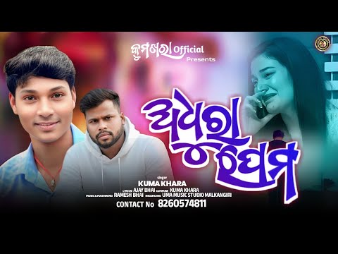 ADHURA PREMO//ଅଧୁରା ପ୍ରେମ//#NEW KORAPUTIA SONG /KUMAKHARA